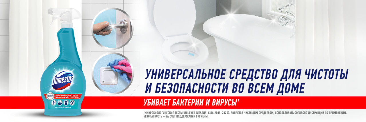 Чистящий спрей Domestos Антибактериальный: справится грязью, плесенью и вирусами