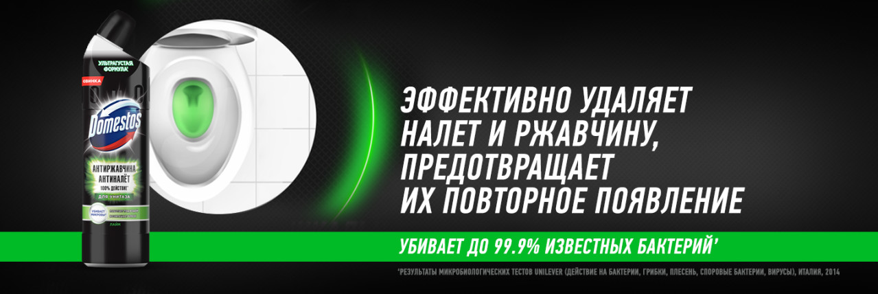 Гель для унитаза Domestos Антиржавчина Антиналет Грин: справится за несколько секунд!